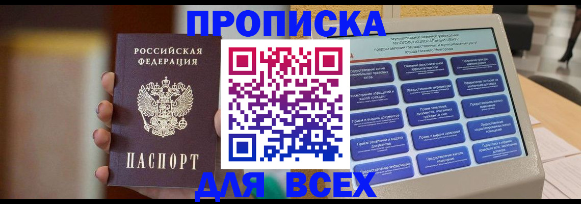 временная регистрация купить в Жуковке