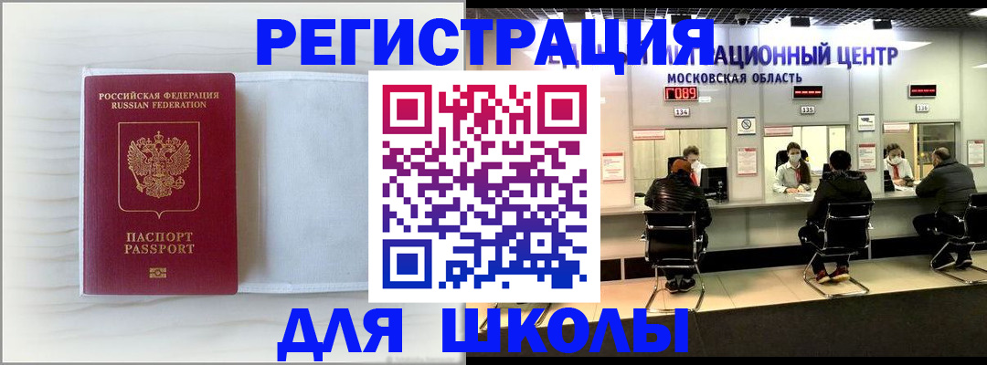 прописка регистрация в Жуковке