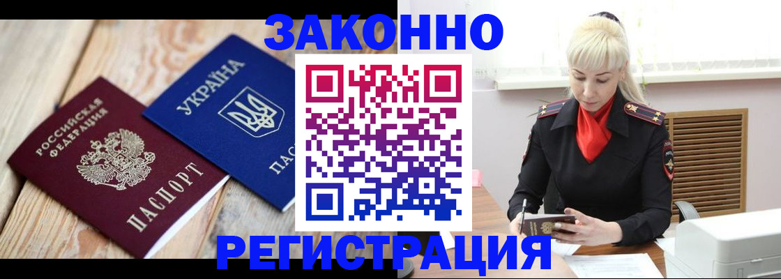 прописка для работы в Жуковке