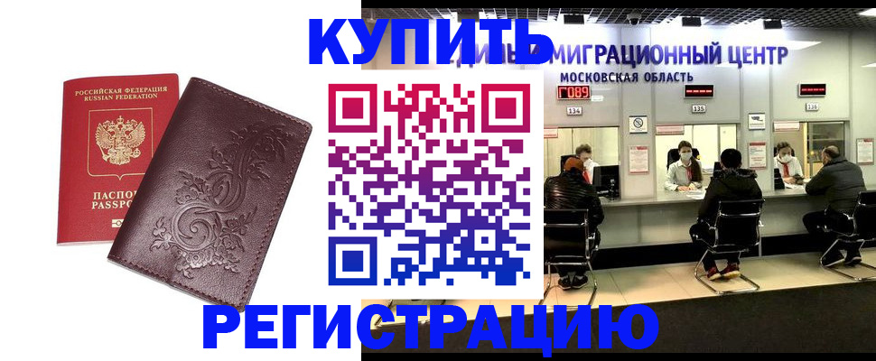 временная регистрация надежно в Жуковке