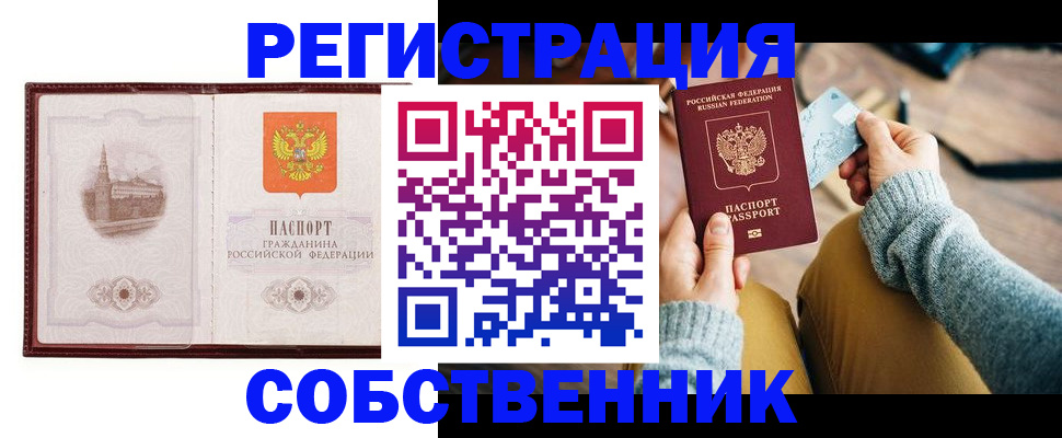 временная регистрация поиск в Жуковке