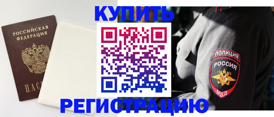 прописка для кредита в Жуковке