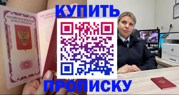 прописка паспорт в Жуковке