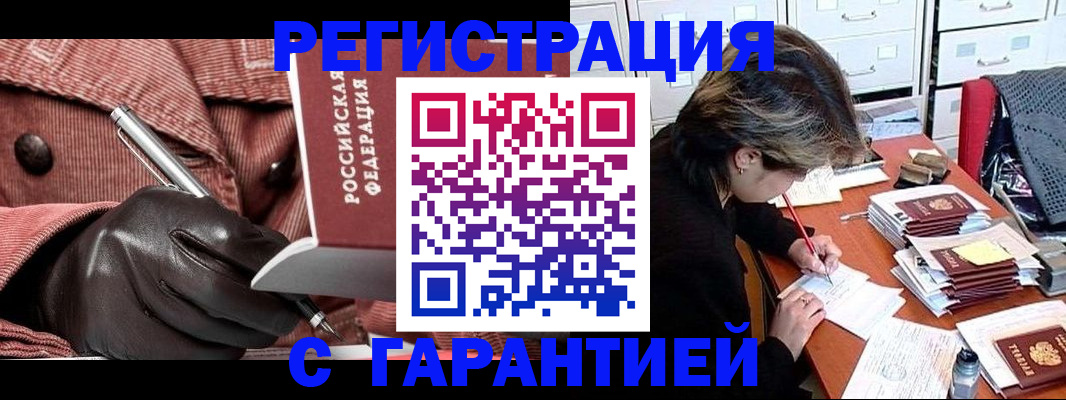 временная регистрация законно в Жуковке