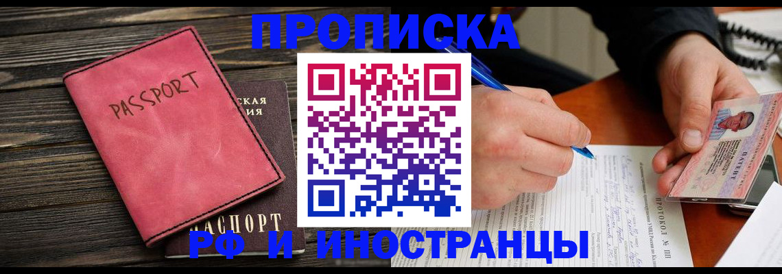 прописка для кредита в Жуковке